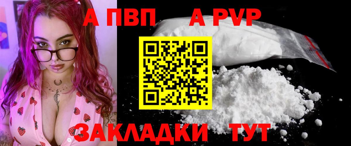 А ПВП СК  как найти наркотики  APVP VHQ  Калуга  Вход с VPN  А ПВП Crystall 