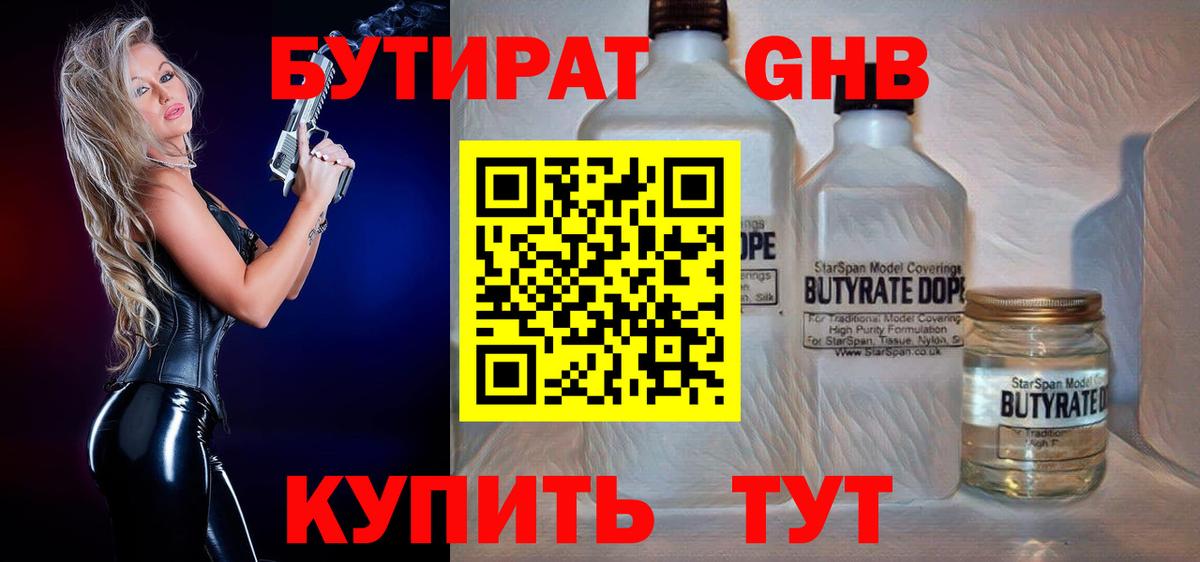 Калуга  Бутират оксибутират  Бутират  Вход с VPN 