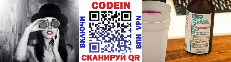 Кодеин Purple Drank  Калуга 