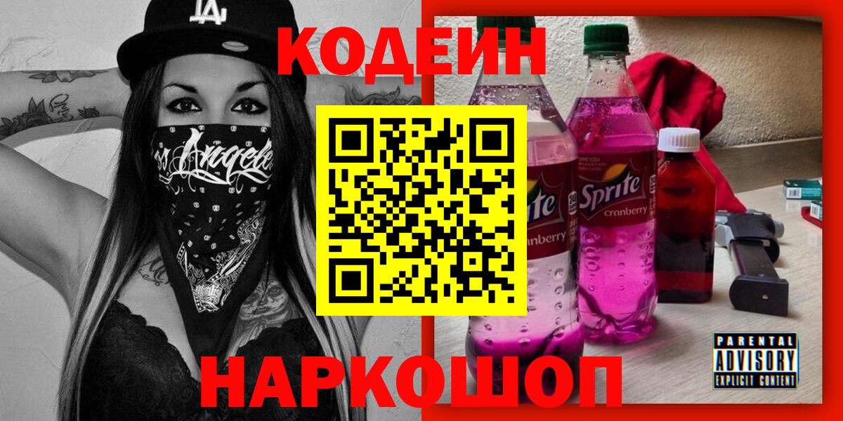 Калуга  Codein напиток Lean (лин)  Кодеиновый сироп Lean напиток Lean (лин)  Вход с VPN 