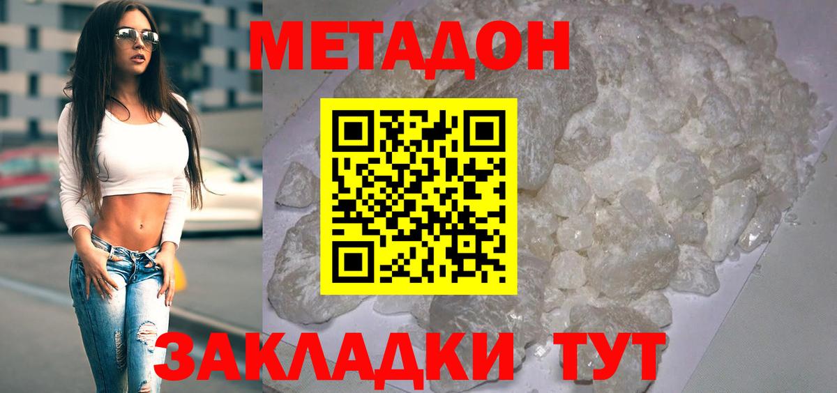 МЕТАДОН мёд Калуга